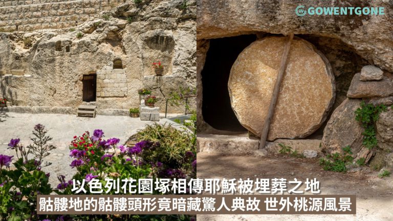 以色列花園塚相傳耶穌被埋葬之地！骷髏地的骷髏頭形竟暗藏驚人典故，世外桃源的風景，耶路撒冷必去景點 ~