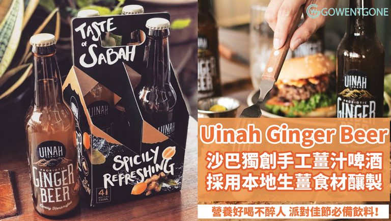 馬來西亞「本地姜」| Uinah薑汁啤酒，沙巴首個獨創Ginger Beer品牌，採用沙巴種植生薑，100%本土手工釀製，營養好喝不醉人，網絡爆紅派對佳節必備飲料！
