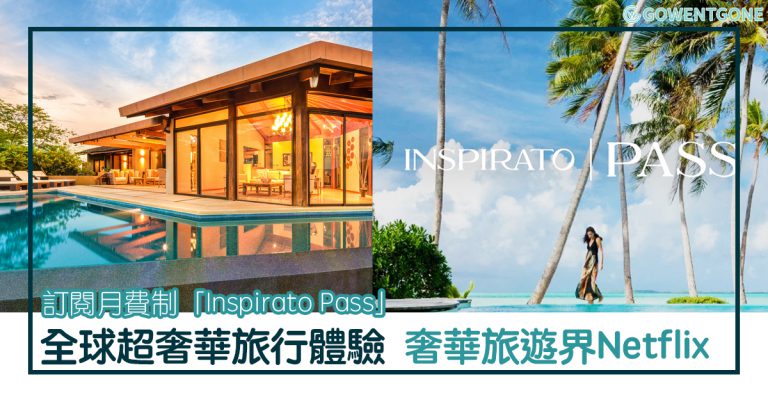 用「Inspirato Pass」環遊世界，無限入住世界各地171家酒店及度假村！只需按月付費，就可以全世界通用，堪稱最佳的旅行夥伴！