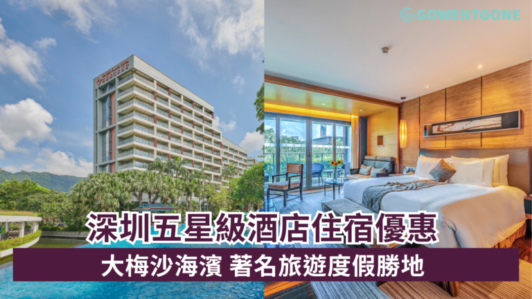 深圳五星級酒店住宿優惠 大梅沙海濱 著名旅遊度假勝地