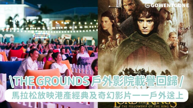 好戲連場: The Grounds 戶外影院載譽回歸 AIA Vitality 公園 由美食主題影片到雙場連播、馬拉松放映、港產經典及奇幻影片一一戶外送上