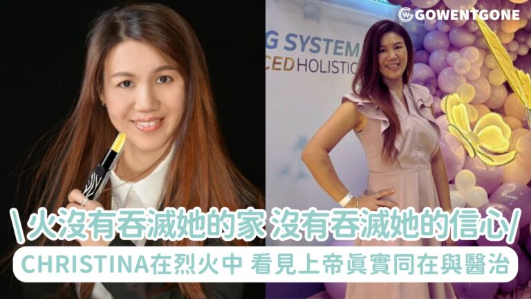 火沒有吞滅她的家，也沒有吞滅她的信心|Christina 張素琴家園焚毀、事業結業、摯友離世， 在烈火與失去中，看見上帝真實的同在與醫治。